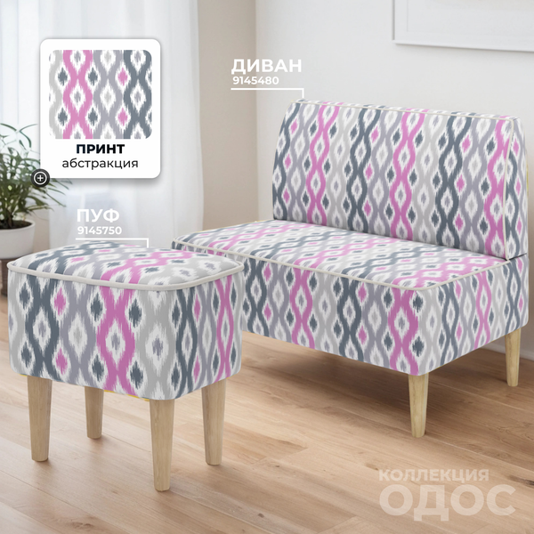 Изображение товара Пуф Monofix Одос Принт (абстракция фиолетовый/микровелюр)