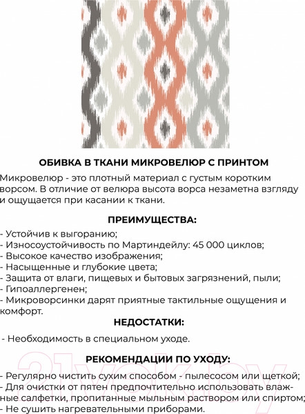 Изображение товара Пуф Monofix Одос Принт (абстракция терракот/микровелюр)