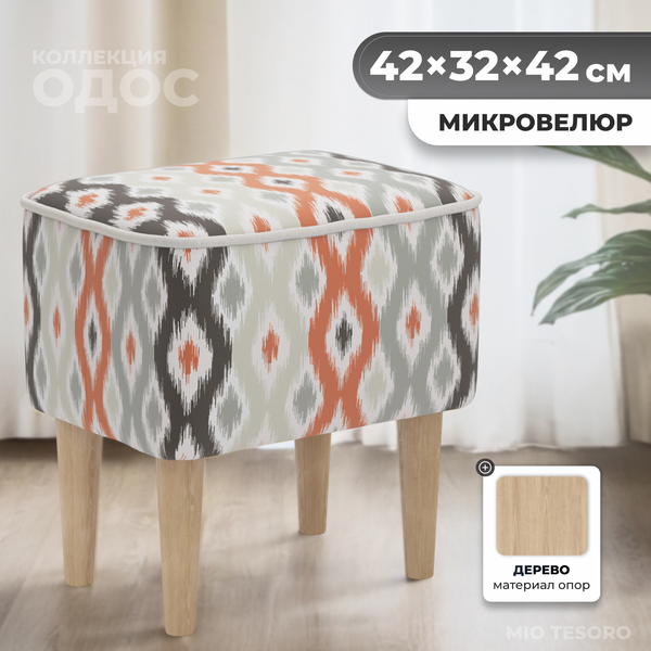 Изображение товара Пуф Monofix Одос Принт (абстракция терракот/микровелюр)