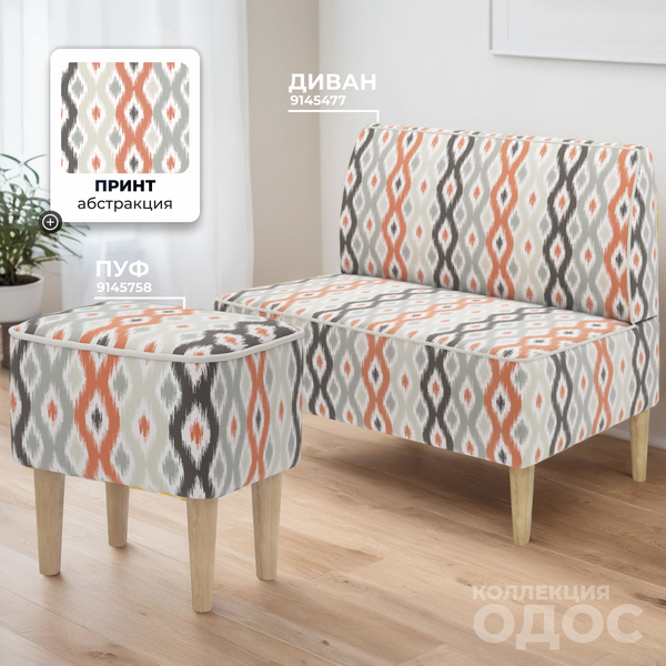 Изображение товара Пуф Monofix Одос Принт (абстракция терракот/микровелюр)