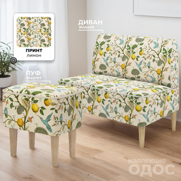 Изображение товара Пуф Monofix Одос Принт (лимон/микровелюр)