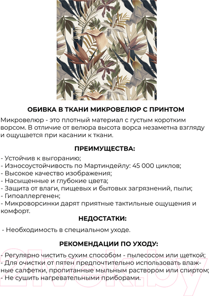 Изображение товара Пуф Monofix Одос Принт (тропики/микровелюр)
