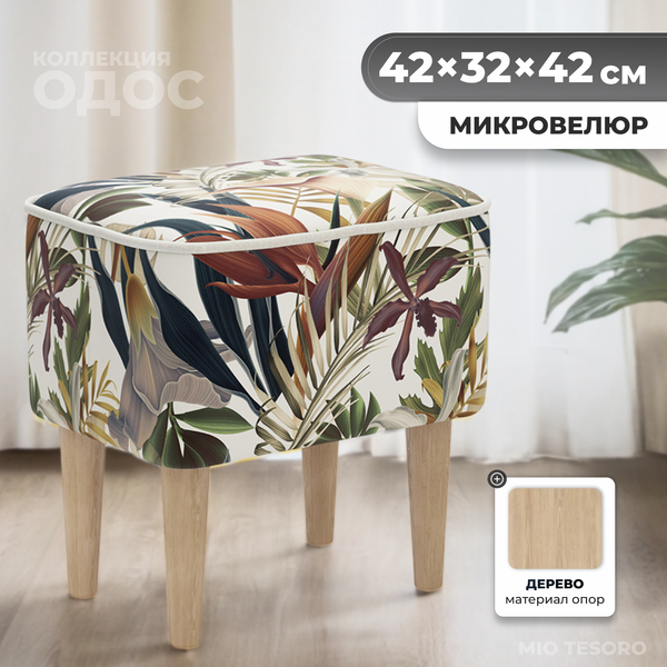 Изображение товара Пуф Monofix Одос Принт (тропики/микровелюр)