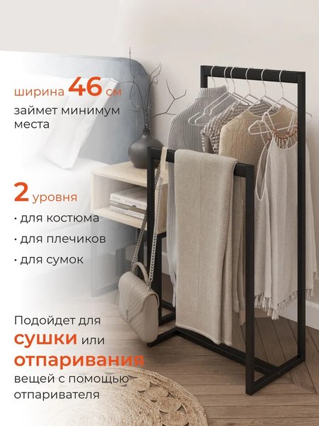 Изображение товара Вешалка для одежды Monofix Напольная (черный)