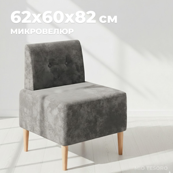 Изображение товара Кресло мягкое Monofix Четт (микровелюр/серый №23)