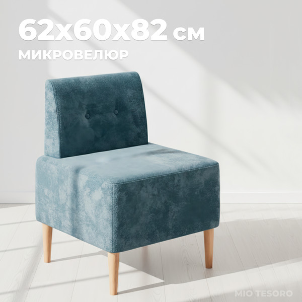 Изображение товара Кресло мягкое Monofix Четт (микровелюр/пыльно-голубой №26)