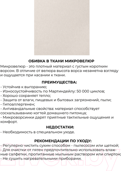 Изображение товара Диван Monofix Киус (микровелюр/бежевый №1)