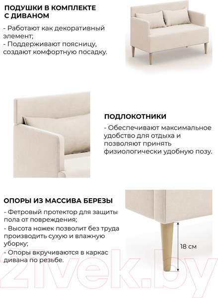 Изображение товара Диван Monofix Киус (микровелюр/бежевый №1)