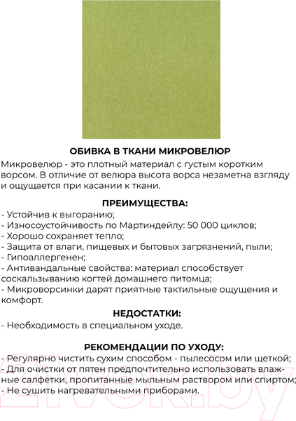Изображение товара Диван Monofix Киус (микровелюр/желтый №9)