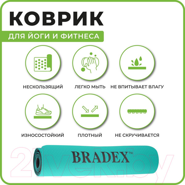 Изображение товара Коврик для йоги и фитнеса Bradex SF 1037 (мятный)