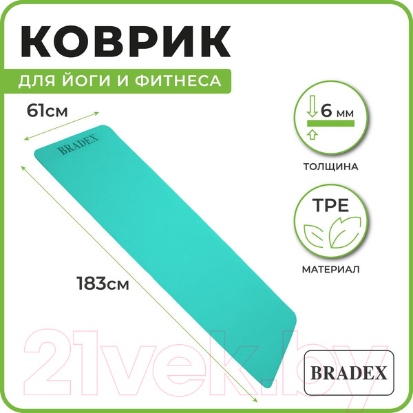 Изображение товара Коврик для йоги и фитнеса Bradex SF 1037 (мятный)