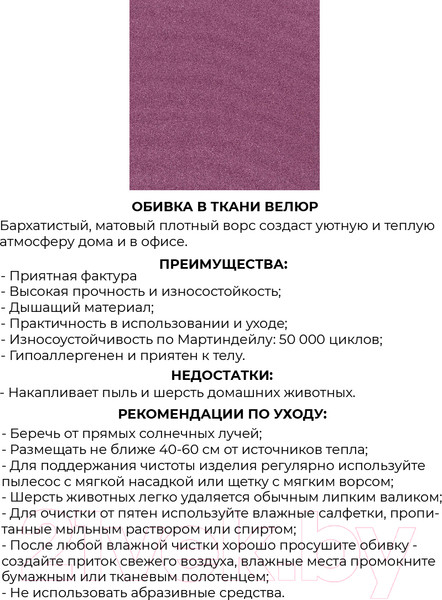 Изображение товара Кресло мягкое Monofix Лотти (велюр/бордовый №16)