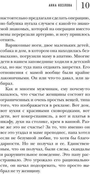 Изображение товара Книга Рипол Классик F20 твердая обложка (Козлова Анна)