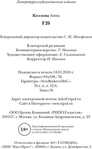 Изображение товара Книга Рипол Классик F20 твердая обложка (Козлова Анна)