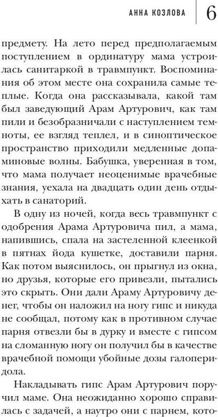 Изображение товара Книга Рипол Классик F20 твердая обложка (Козлова Анна)