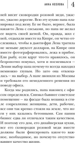 Изображение товара Книга Рипол Классик F20 твердая обложка (Козлова Анна)