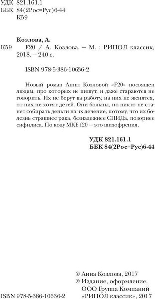 Изображение товара Книга Рипол Классик F20 твердая обложка (Козлова Анна)