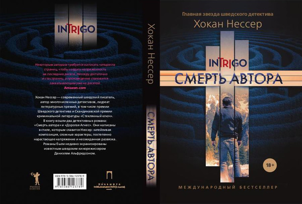 Изображение товара Книга Рипол Классик Смерть автора мягкая обложка (Нессер Хокан)