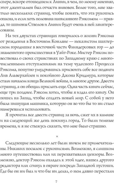 Изображение товара Книга Рипол Классик Восхождение Рэнсом сити твердая обложка (Гилман Феликс)