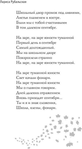 Изображение товара Художественная книга Рипол Классик На краю осени твердая обложка (Рубальская Лариса)