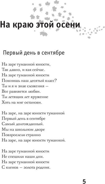 Изображение товара Художественная книга Рипол Классик На краю осени твердая обложка (Рубальская Лариса)