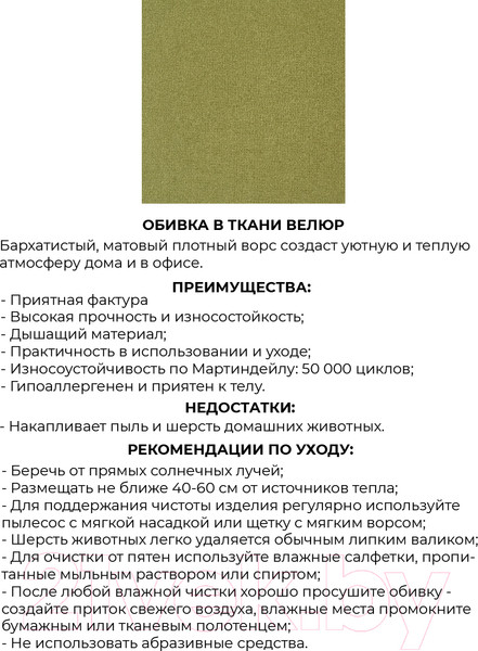 Изображение товара Кресло мягкое Monofix Лотти (велюр/оливковый №11)
