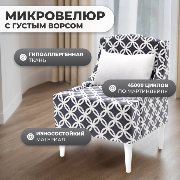 Изображение товара Кресло мягкое Monofix Лотти Принт (микровелюр/графит)