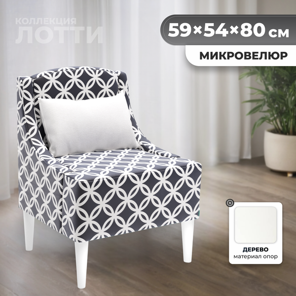 Изображение товара Кресло мягкое Monofix Лотти Принт (микровелюр/графит)