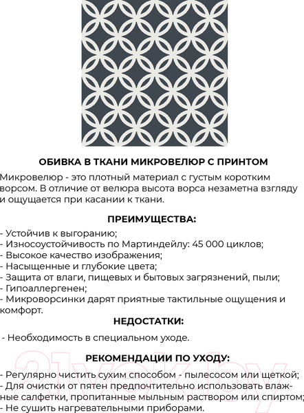 Изображение товара Кресло мягкое Monofix Лотти Принт (микровелюр/графит)