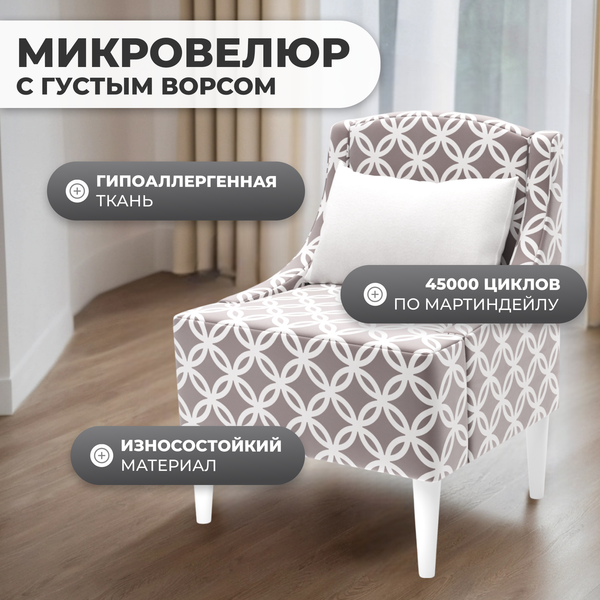 Изображение товара Кресло мягкое Monofix Лотти Принт (микровелюр/капучино)