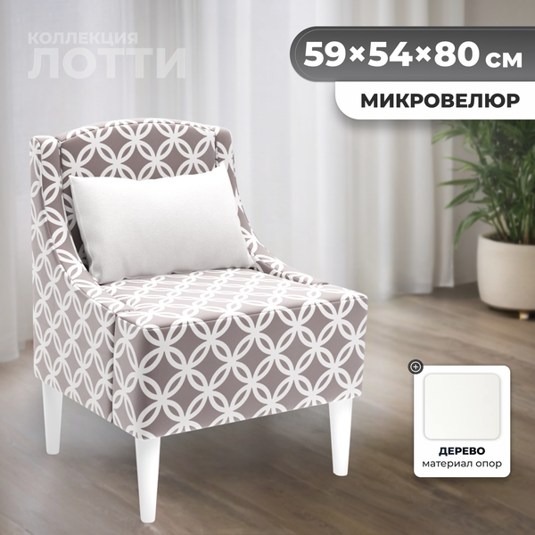 Изображение товара Кресло мягкое Monofix Лотти Принт (микровелюр/капучино)