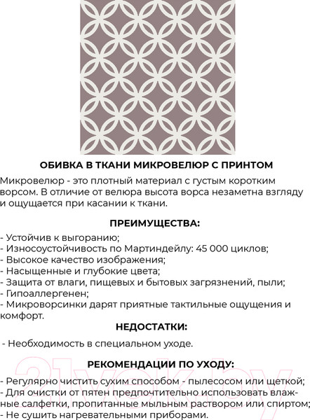 Изображение товара Кресло мягкое Monofix Лотти Принт (микровелюр/капучино)