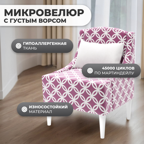 Изображение товара Кресло мягкое Monofix Лотти Принт (микровелюр/бордовый)