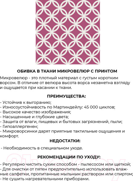 Изображение товара Кресло мягкое Monofix Лотти Принт (микровелюр/бордовый)