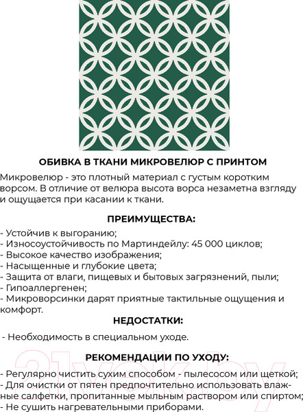 Изображение товара Кресло мягкое Monofix Лотти Принт (микровелюр/зеленый)