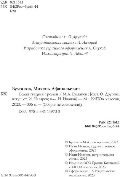 Изображение товара Книга Рипол Классик Белая гвардия твердая обложка (Булгаков Михаил)