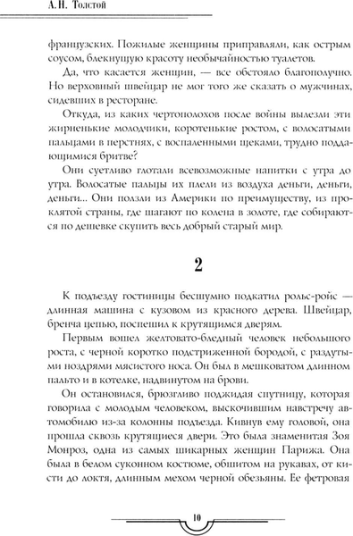 Изображение товара Книга Рипол Классик Гиперболоид инженера Гарина. Аэлита твердая обложка (Толстой Алексей)