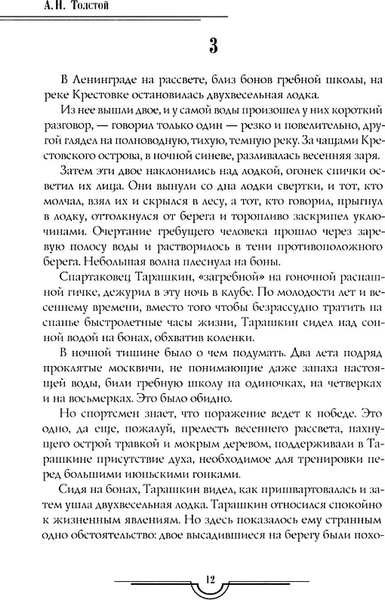 Изображение товара Книга Рипол Классик Гиперболоид инженера Гарина. Аэлита твердая обложка (Толстой Алексей)