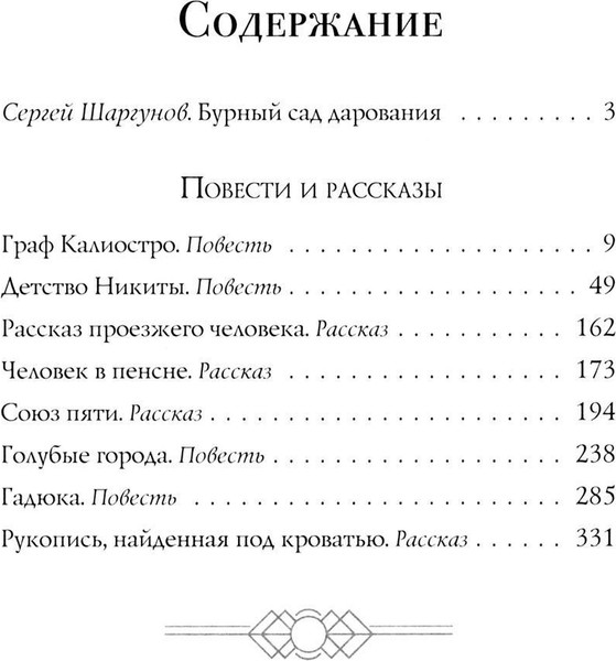 Изображение товара Книга Рипол Классик Граф Калиостро. Повести и рассказы твердая обложка (Толстой Алексей)