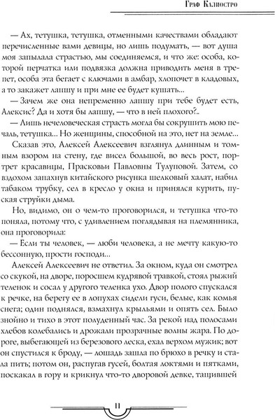 Изображение товара Книга Рипол Классик Граф Калиостро. Повести и рассказы твердая обложка (Толстой Алексей)