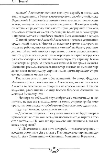 Изображение товара Книга Рипол Классик Граф Калиостро. Повести и рассказы твердая обложка (Толстой Алексей)