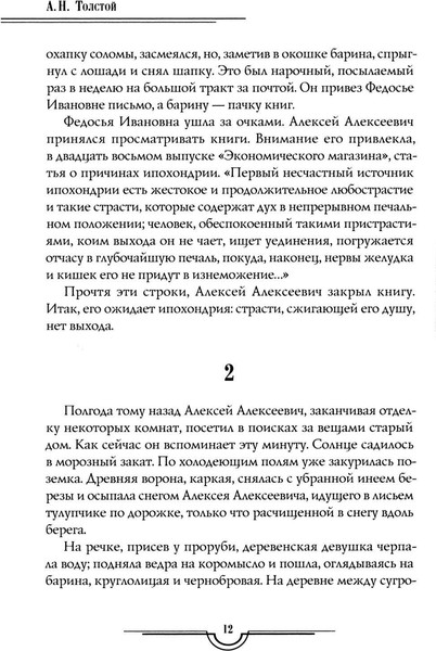 Изображение товара Книга Рипол Классик Граф Калиостро. Повести и рассказы твердая обложка (Толстой Алексей)