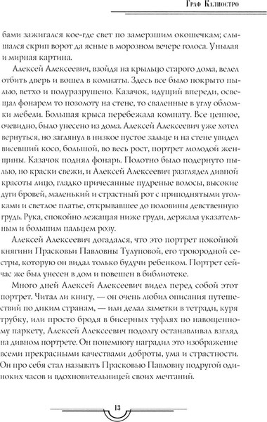 Изображение товара Книга Рипол Классик Граф Калиостро. Повести и рассказы твердая обложка (Толстой Алексей)
