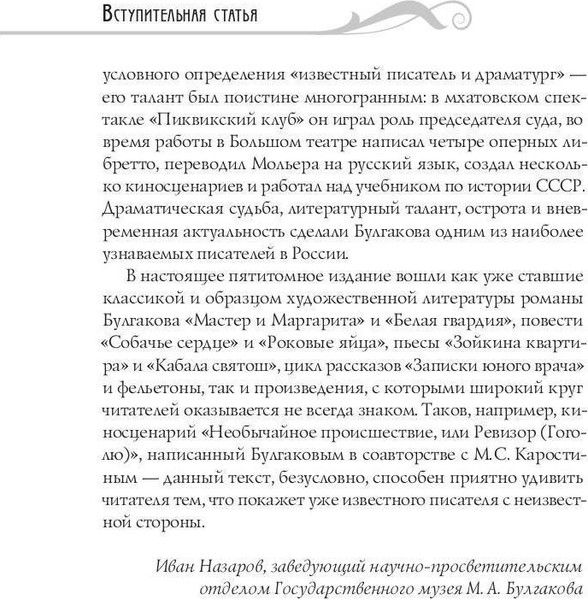 Изображение товара Книга Рипол Классик Записки юного врача: рассказы твердая обложка (Булгаков Михаил)