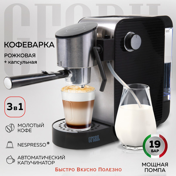 Изображение товара Кофеварка эспрессо GFGRIL GFC-C500