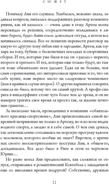 Изображение товара Книга Рипол Классик Сюжет твердая обложка (Рой Олег)