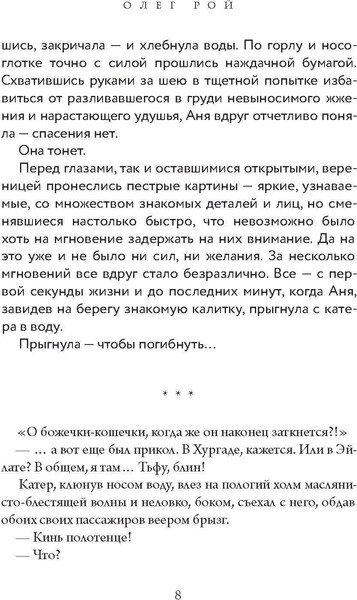 Изображение товара Книга Рипол Классик Сюжет твердая обложка (Рой Олег)