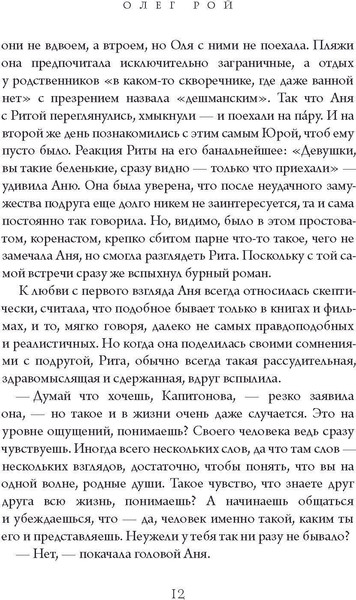 Изображение товара Книга Рипол Классик Сюжет твердая обложка (Рой Олег)