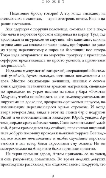 Изображение товара Книга Рипол Классик Сюжет твердая обложка (Рой Олег)