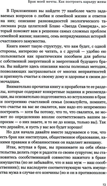Изображение товара Нехудожественная книга Рипол Классик Брак моей мечты. Как построить карьеру жены / 9785386150921 (Блаво Р.)
